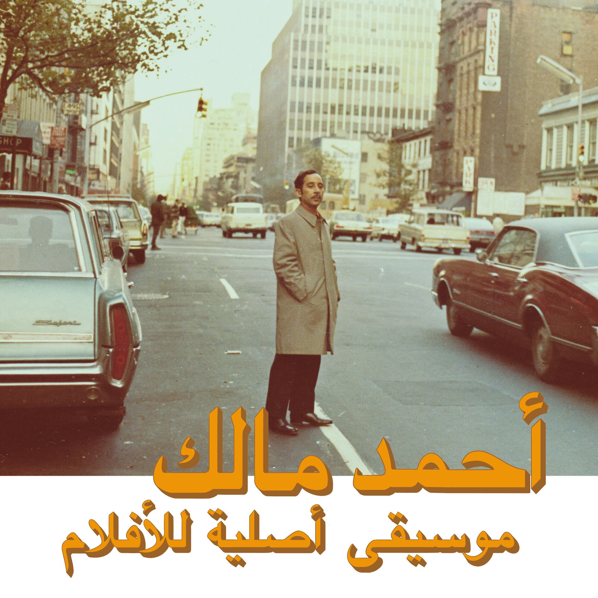 Album cover of Musique Originale De Films: Deuxième Tome (Habibi Funk 027)