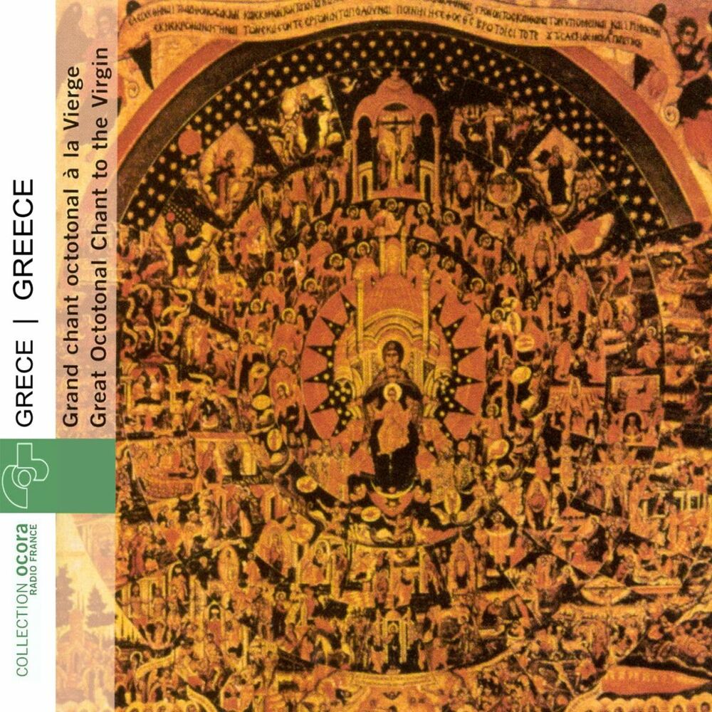 Picture of Grèce - Musique sacrée byzantine, grand chant octotonal à la Vierge (Greece - Byzantine Sacred Music)