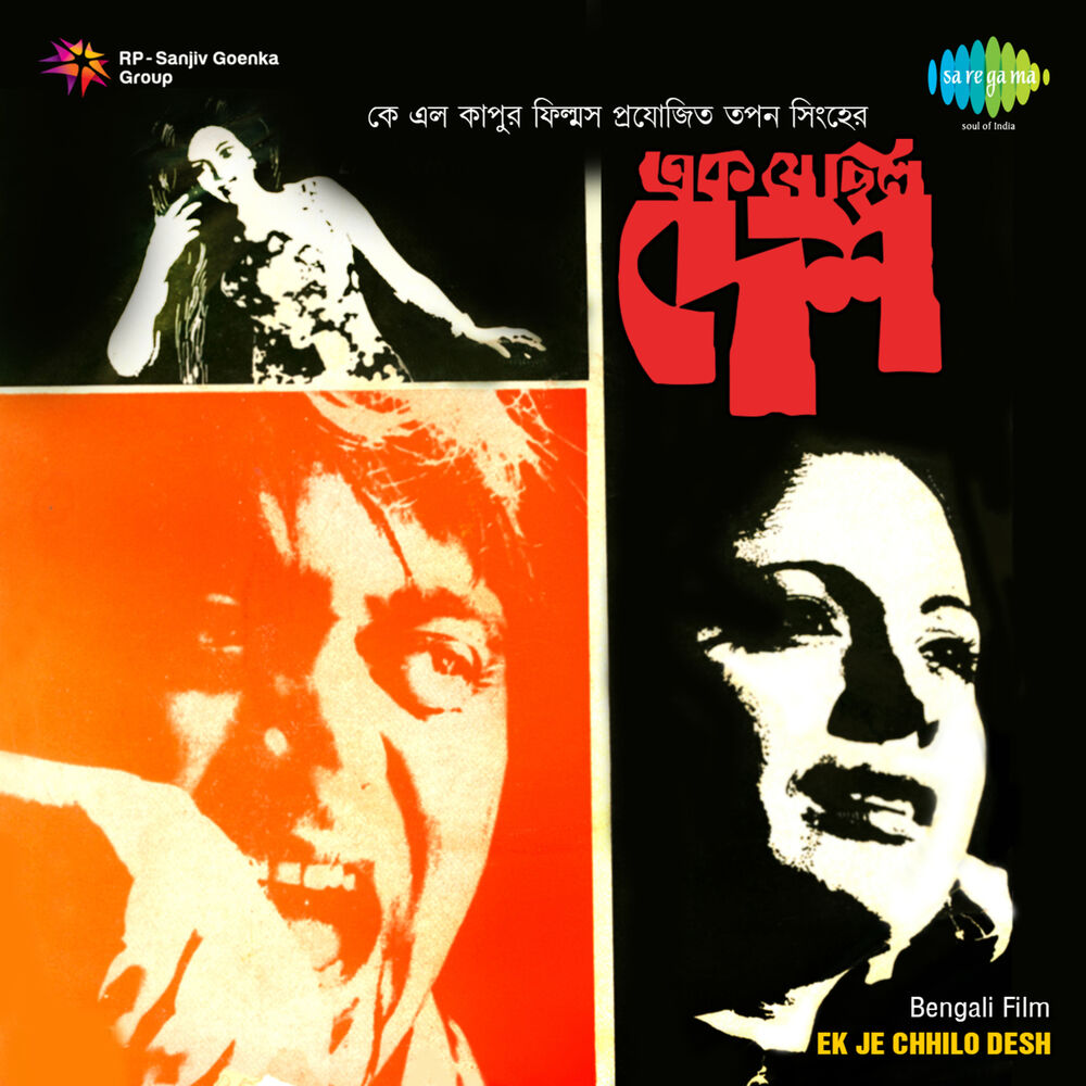 Picture of Ek Je Chhilo Desh (Original Motion Picture Soundtrack)