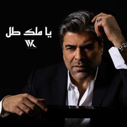 Cover of Ya Malak Tol