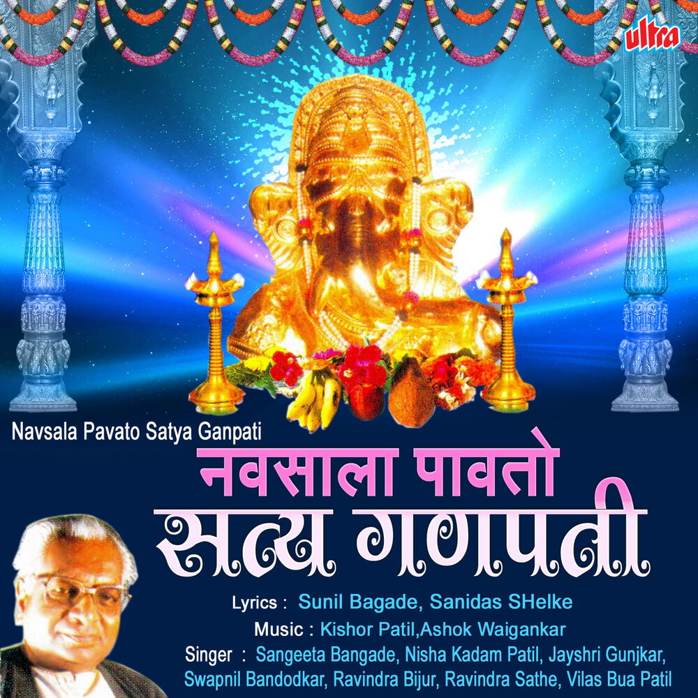 Picture of Navsala Pavto Satya Ganpati