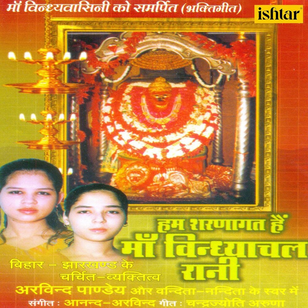 Picture of Hum Sharanagat Hain Maa Vindhyachal Rani