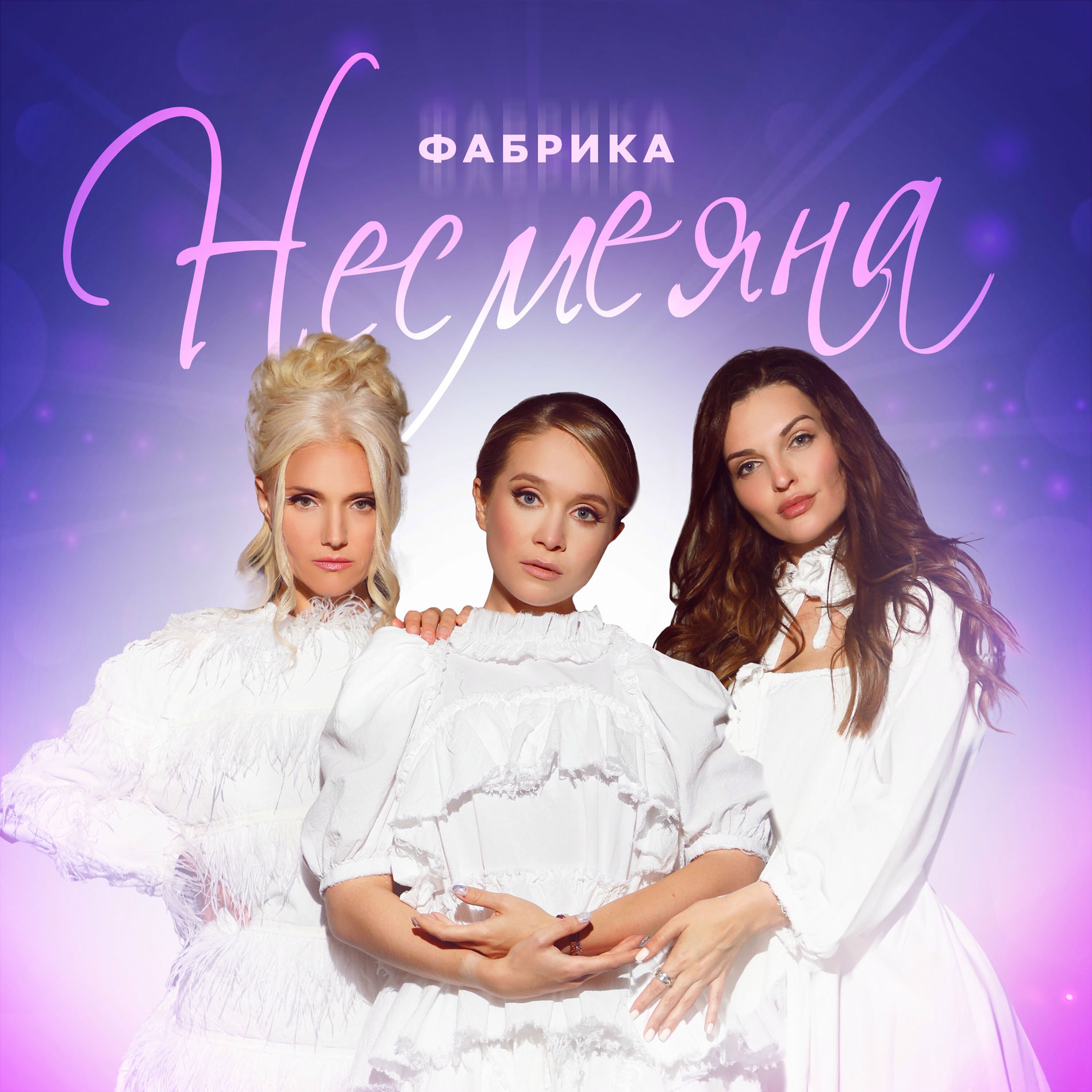 Album cover of Несмеяна