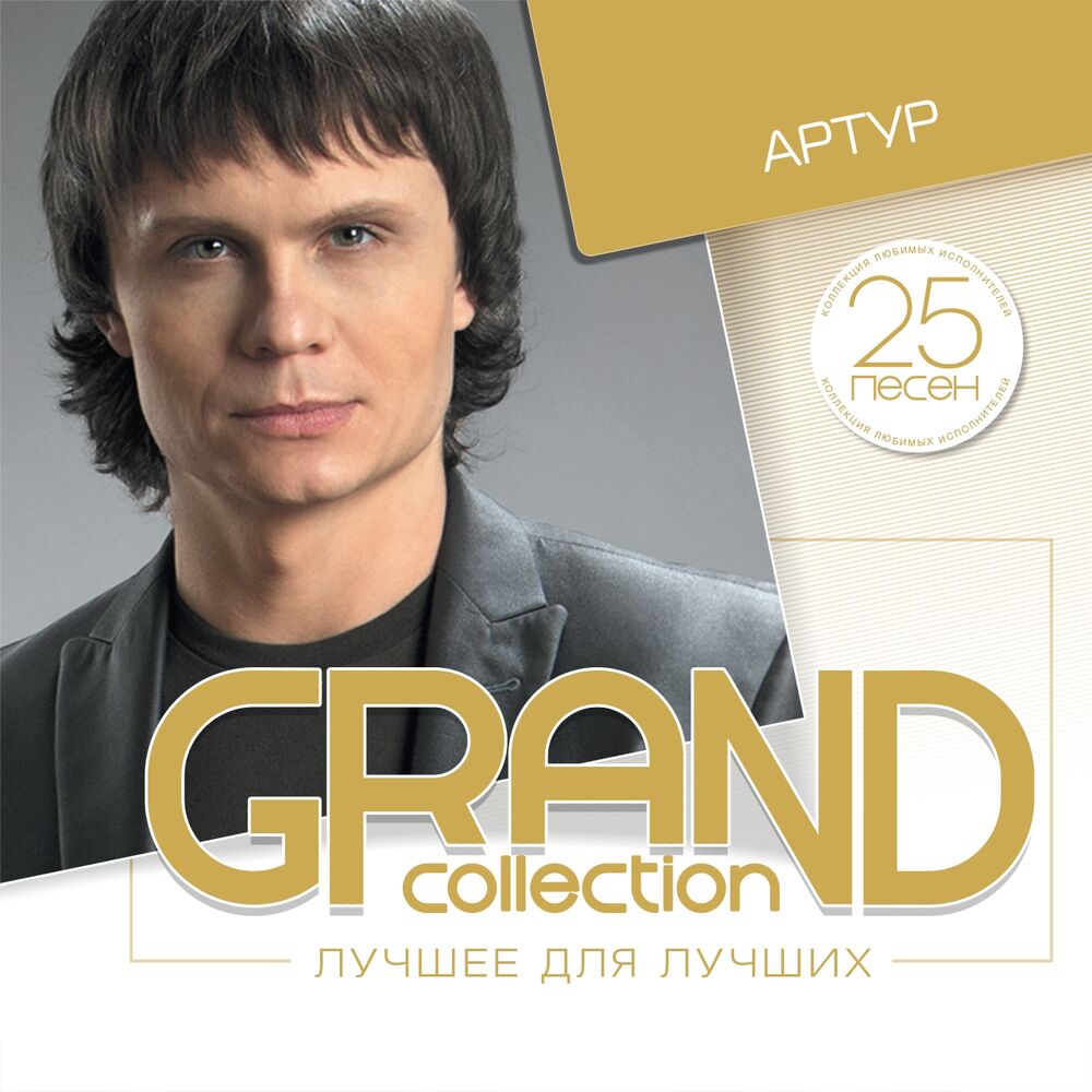 Picture of Grand Collection (Лучшее для лучших)