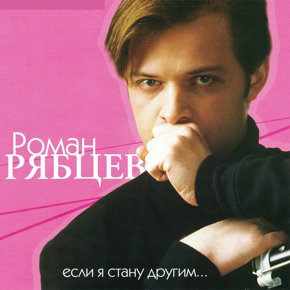 Picture of Если я стану другим