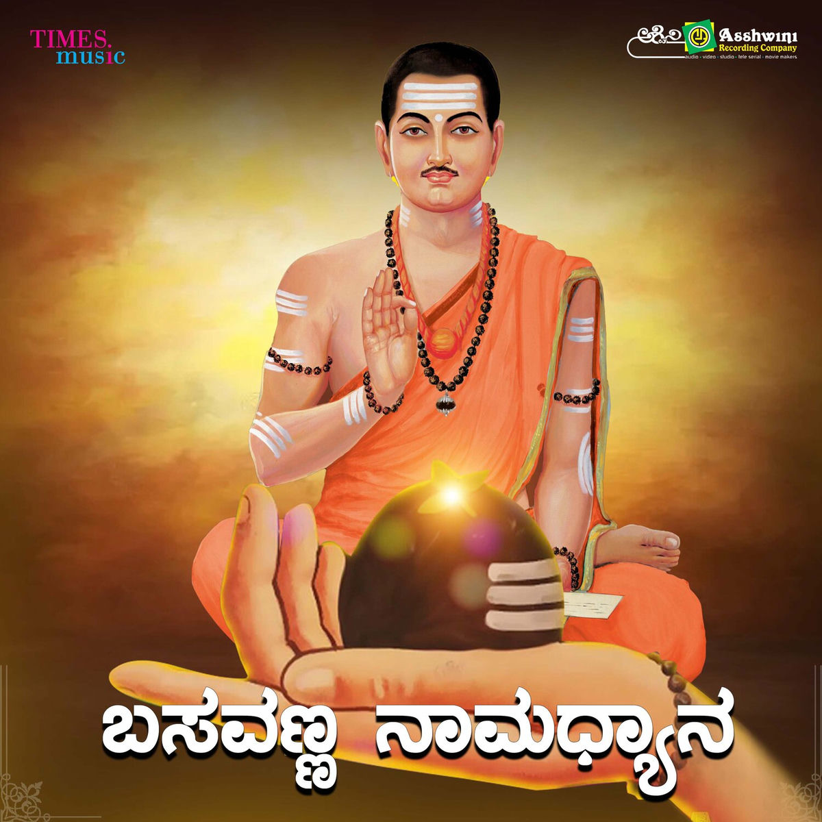 Album cover of Basavanna Namadyana