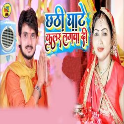Cover of Chhathi Ghate Kular Lagava Di