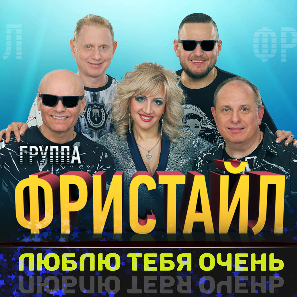 Album cover of Люблю тебя очень