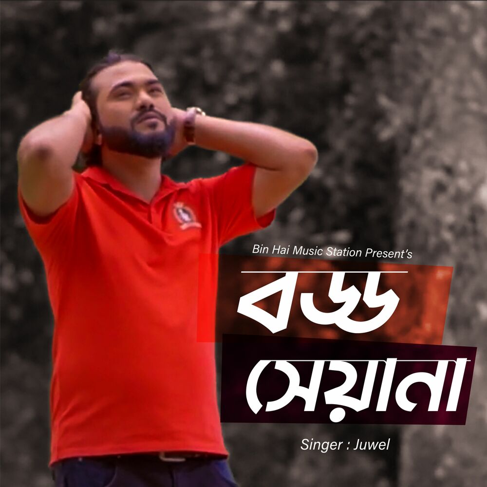 Picture of Boddo Seyana