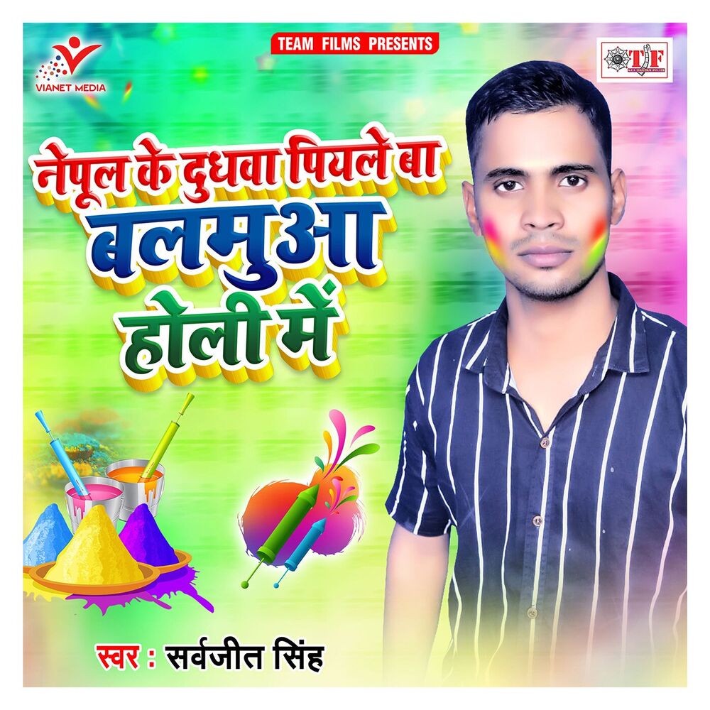 Picture of Nepul Ke Dhudhwa Piyale Ba Balamua Holi Me