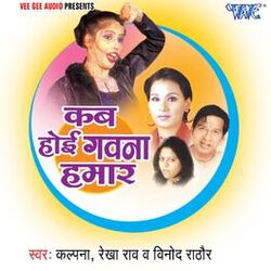 Cover of Kab Hoyi Gawna Hamaar