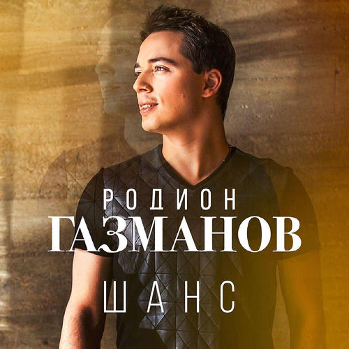 Шанс
