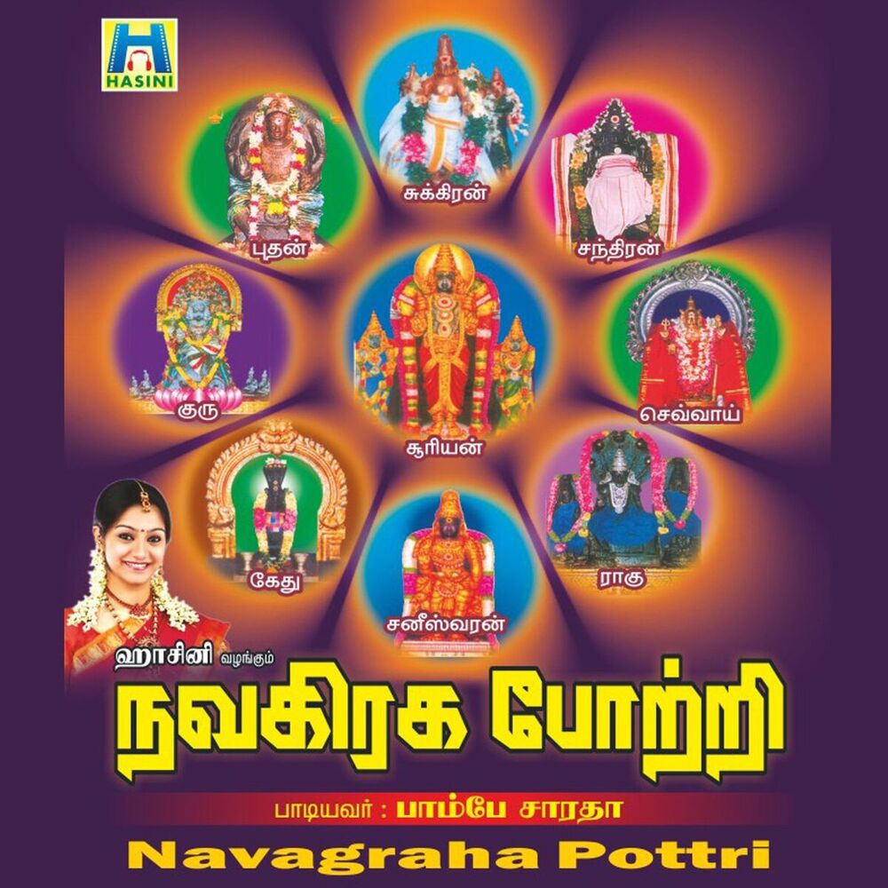 Picture of Navagraha Pottri