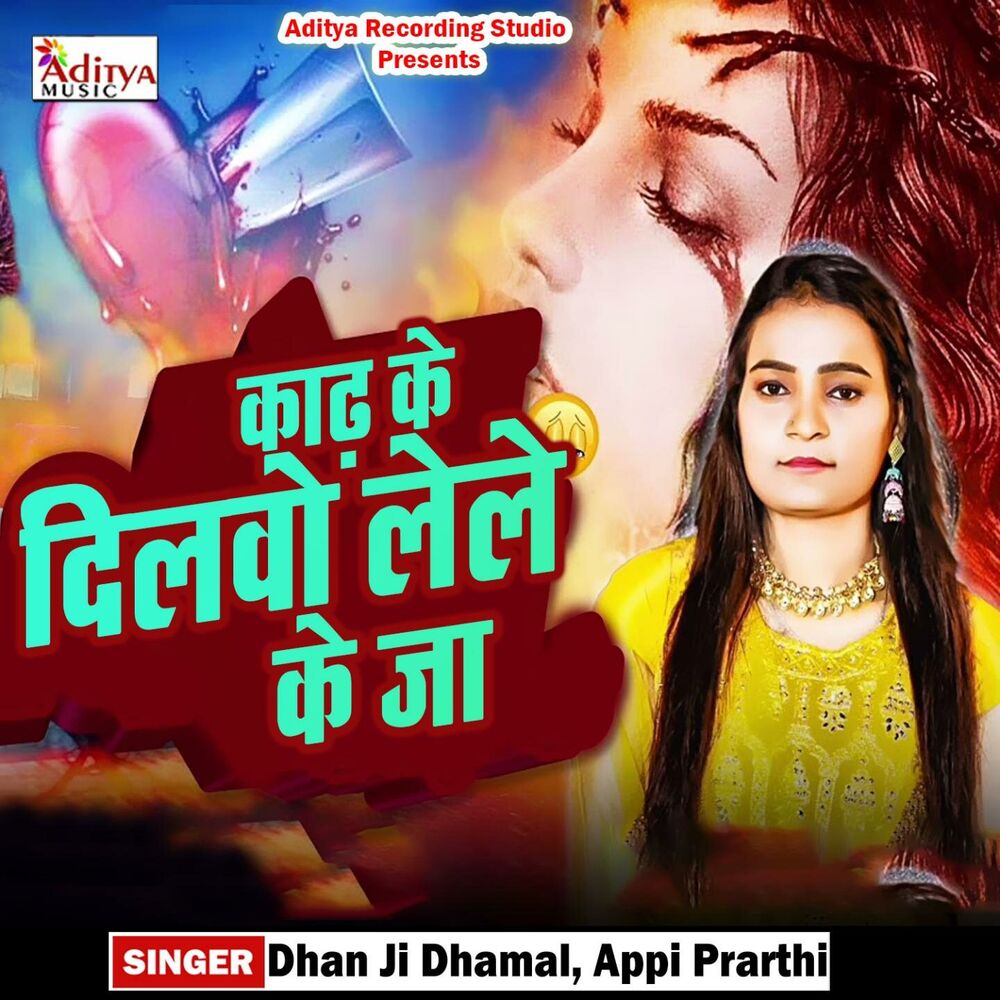 Picture of Kadh Ke Dilwo Lele Ke Ja