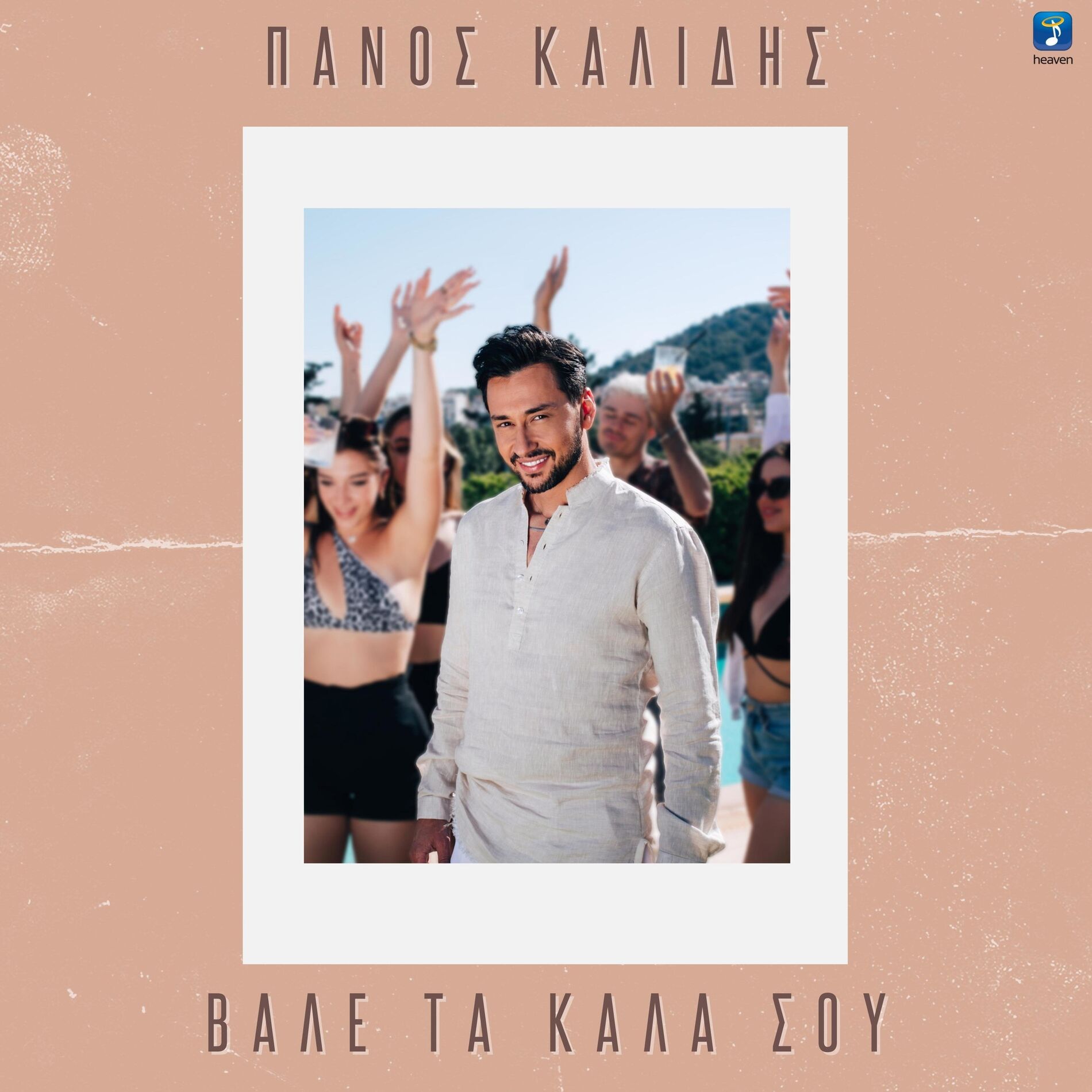 Album cover of Vale Ta Kala Sou