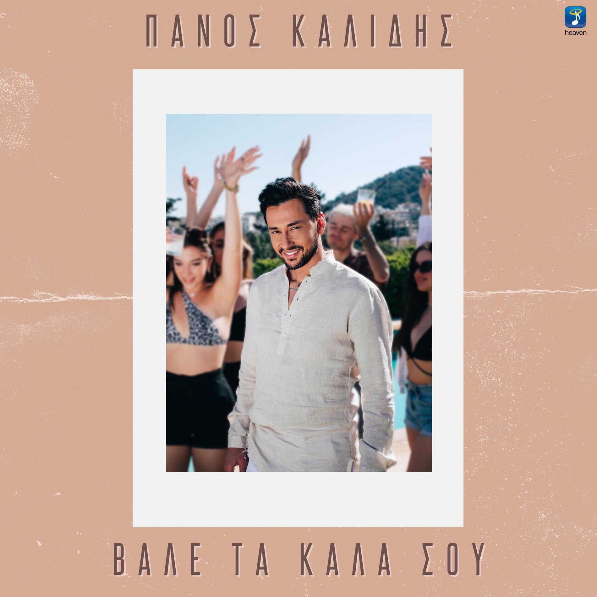 Album cover of Vale Ta Kala Sou