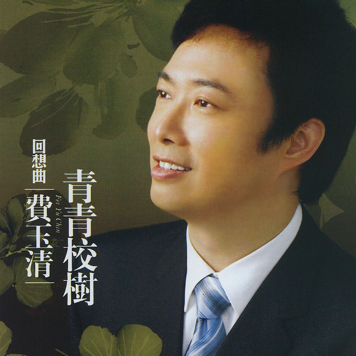 Fei Yu-Ching - Recollection : Folk Song Ballads (Remastered