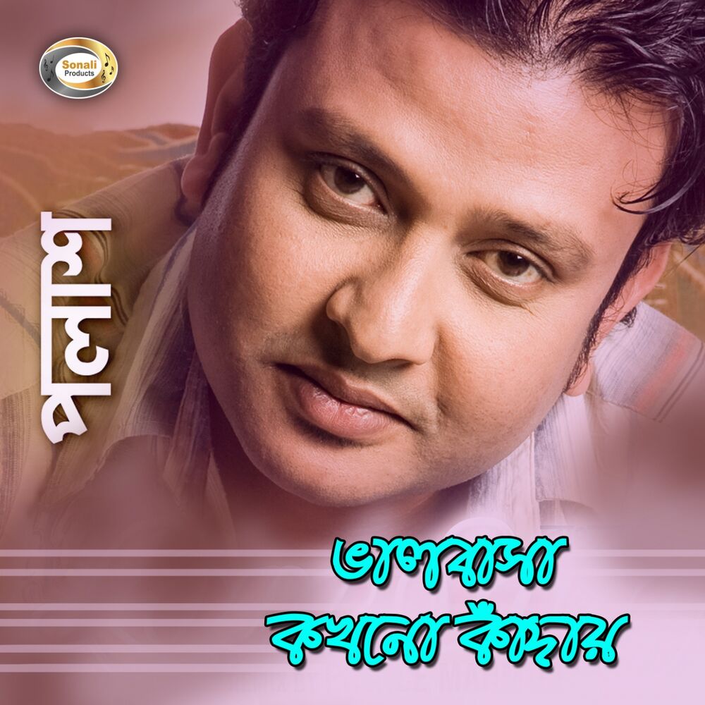Picture of Bhalobasha Kokhono Kaday
