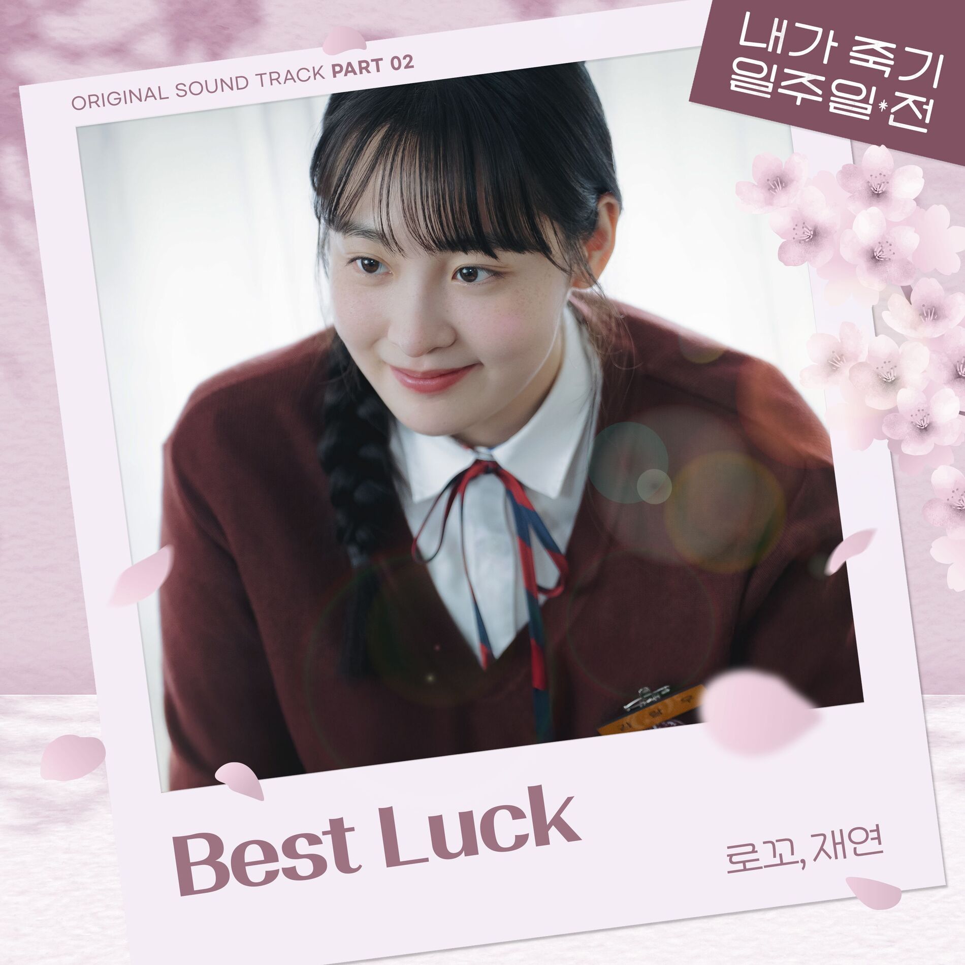 Album cover of Way Back Love, Pt. 2 (Original Soundtrack)