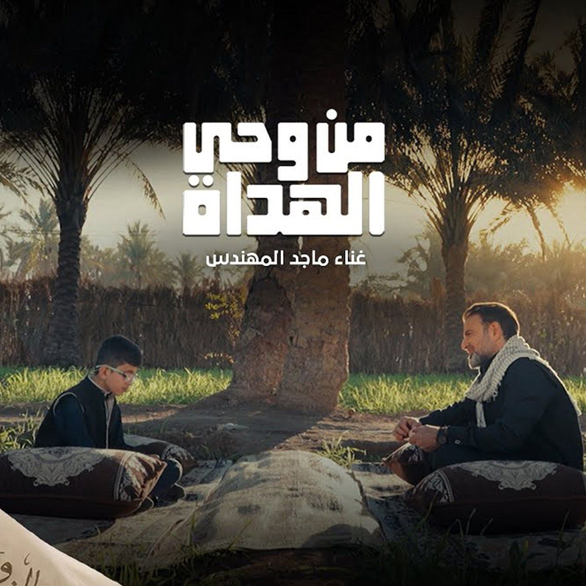 Album cover of Men Wahi Al Howda