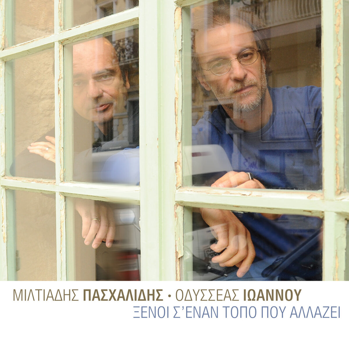 Album cover of Xeni S' Enan Topo Pou Allazi
