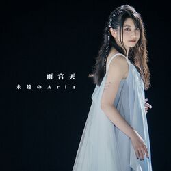 Cover of Eien no Aria