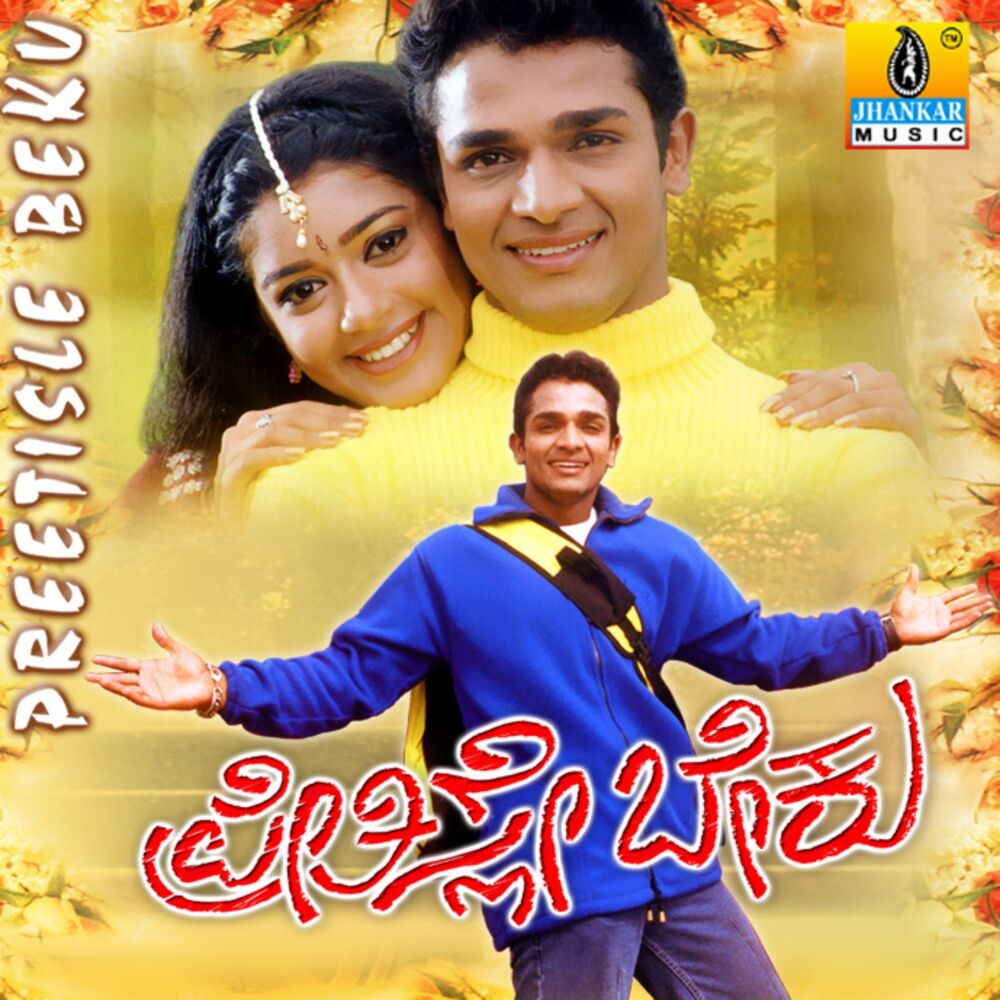 Picture of Preetisle Beku (Original Motion Picture Soundtrack)
