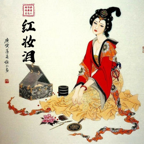 红妆泪