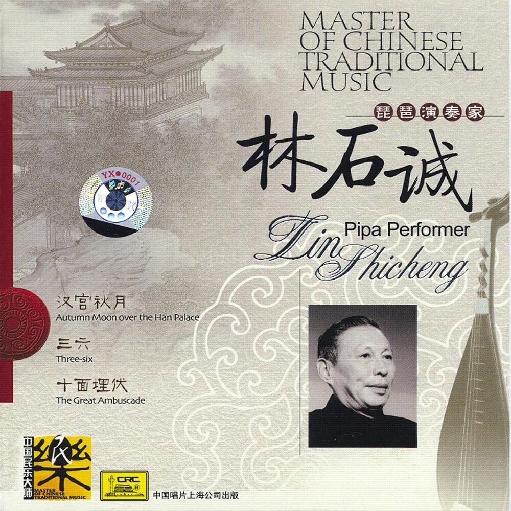 Picture of Master of Traditional Chinese Music: Pipa Artist Lin Shicheng
