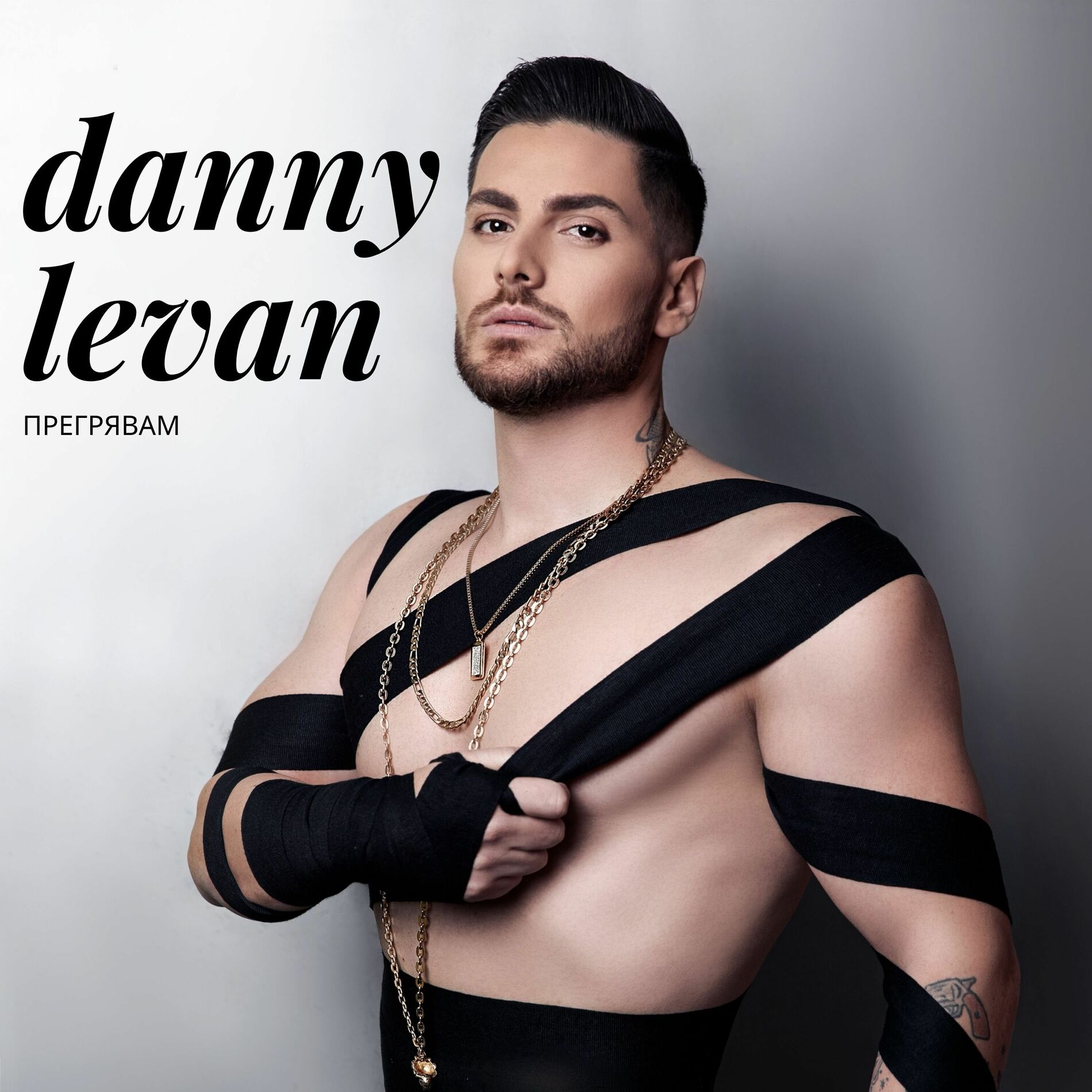 Album cover of Прегрявам