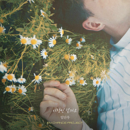 danwoo lim – Maybe It’s Love X BY CHANCE PROJECT – Single