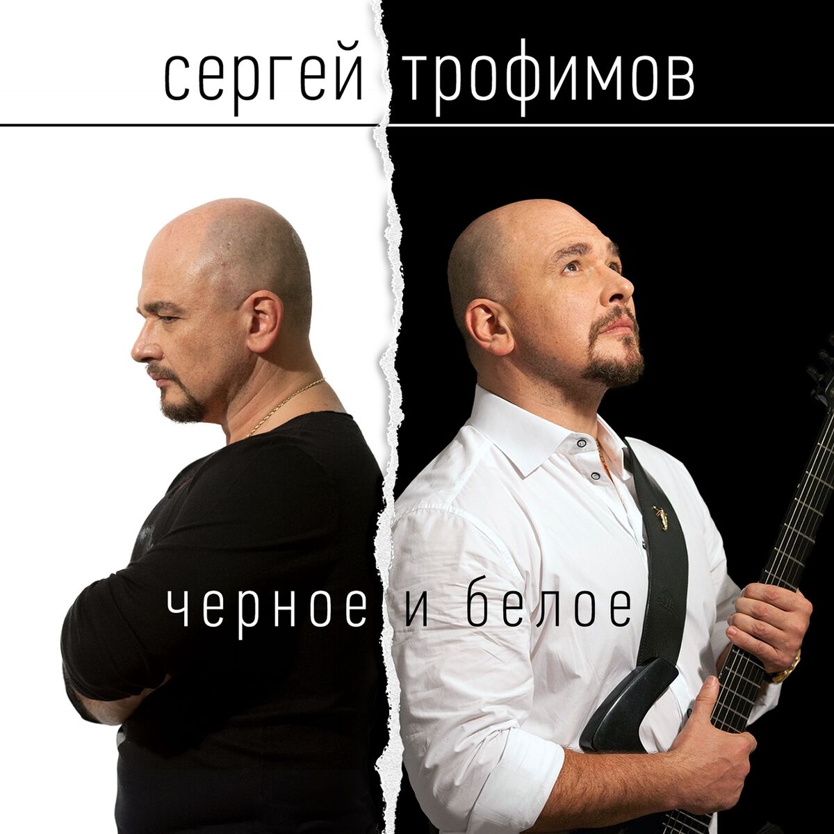 Album cover of Черное и белое