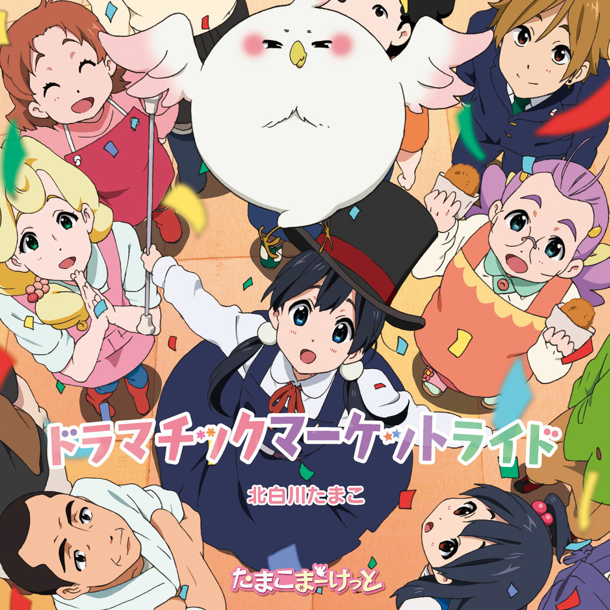 Kitashirakawa Tamako (CV: Aya Suzaki): albums, songs