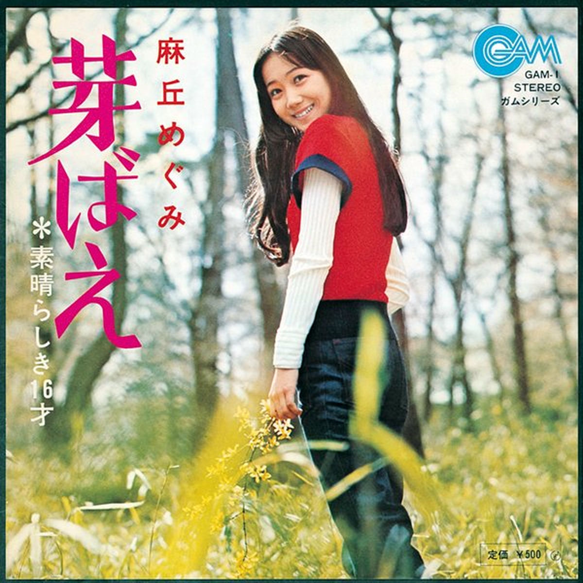 あこがれ - 麻丘 めぐみ | Deezer