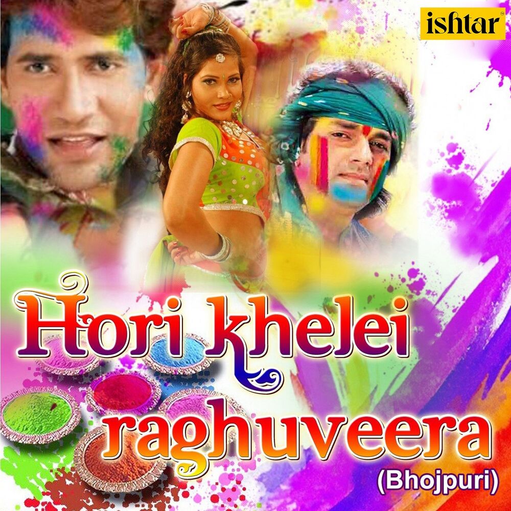 Picture of Hori Khelei Raghuveera (Bhojpuri)