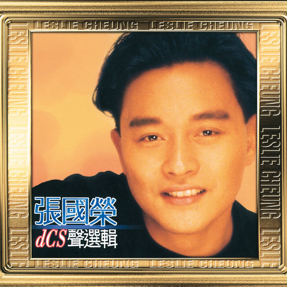 Picture of 20世紀光輝印記DCS聲選輯 - 張國榮