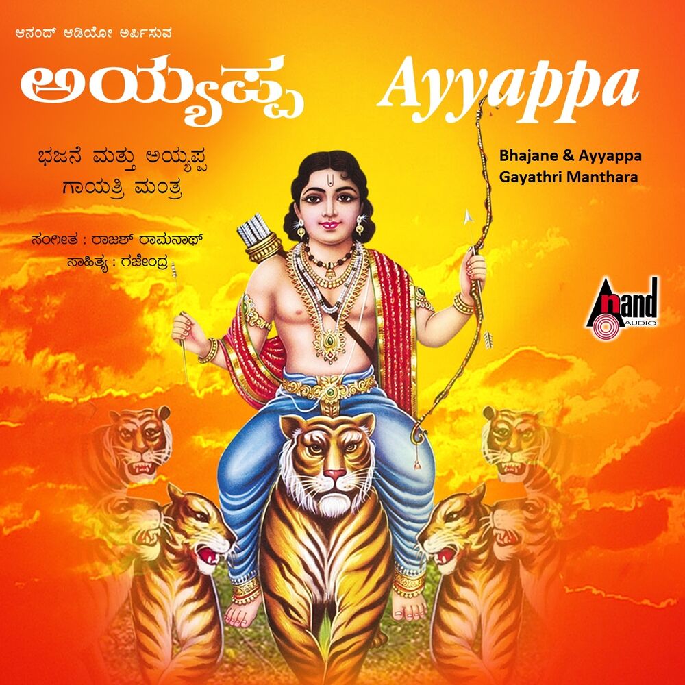 Picture of Ayyappa
