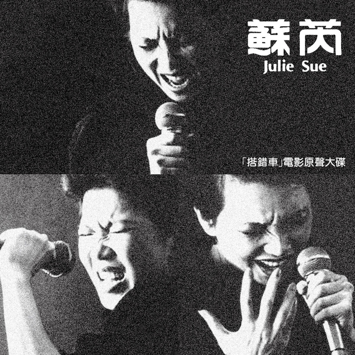 Album cover of 酒矸倘賣無