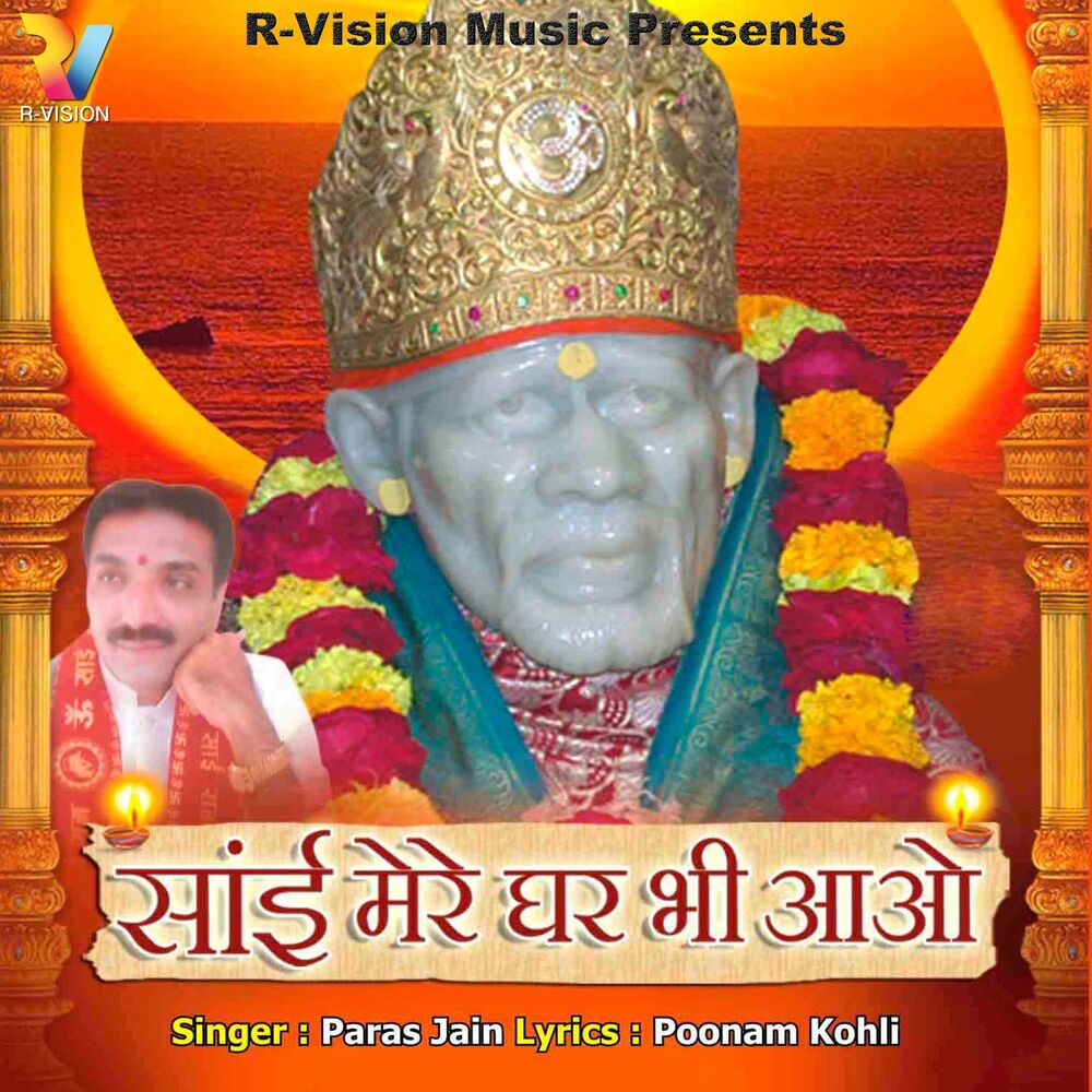 Picture of Ghar Mere Bhi Aao Sai