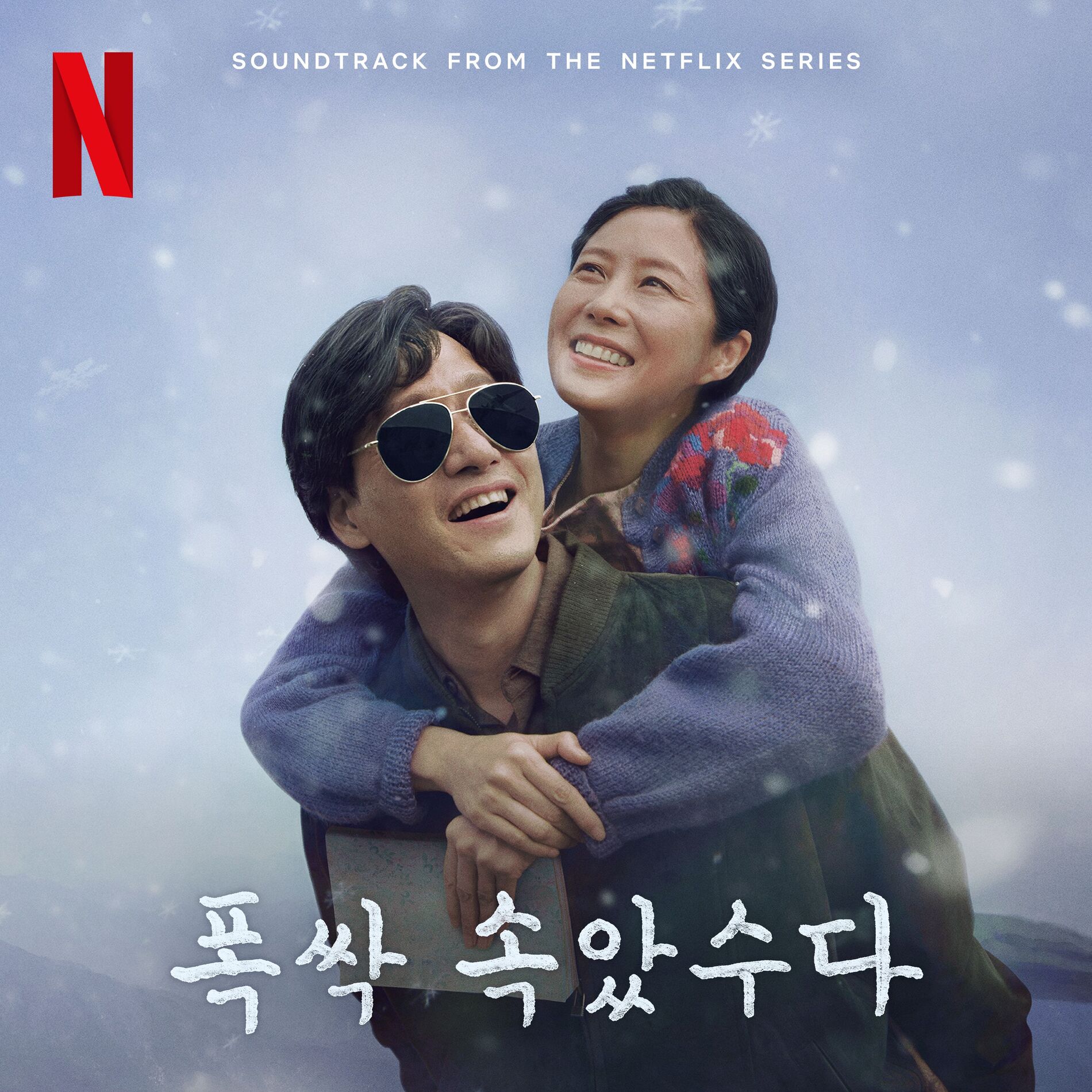 Album cover of When Life Gives you Tangerines OST from the Netflix Series