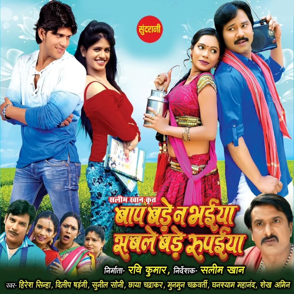 Picture of Baap Bade Na Bhaiya Sable Bade Rupaiya