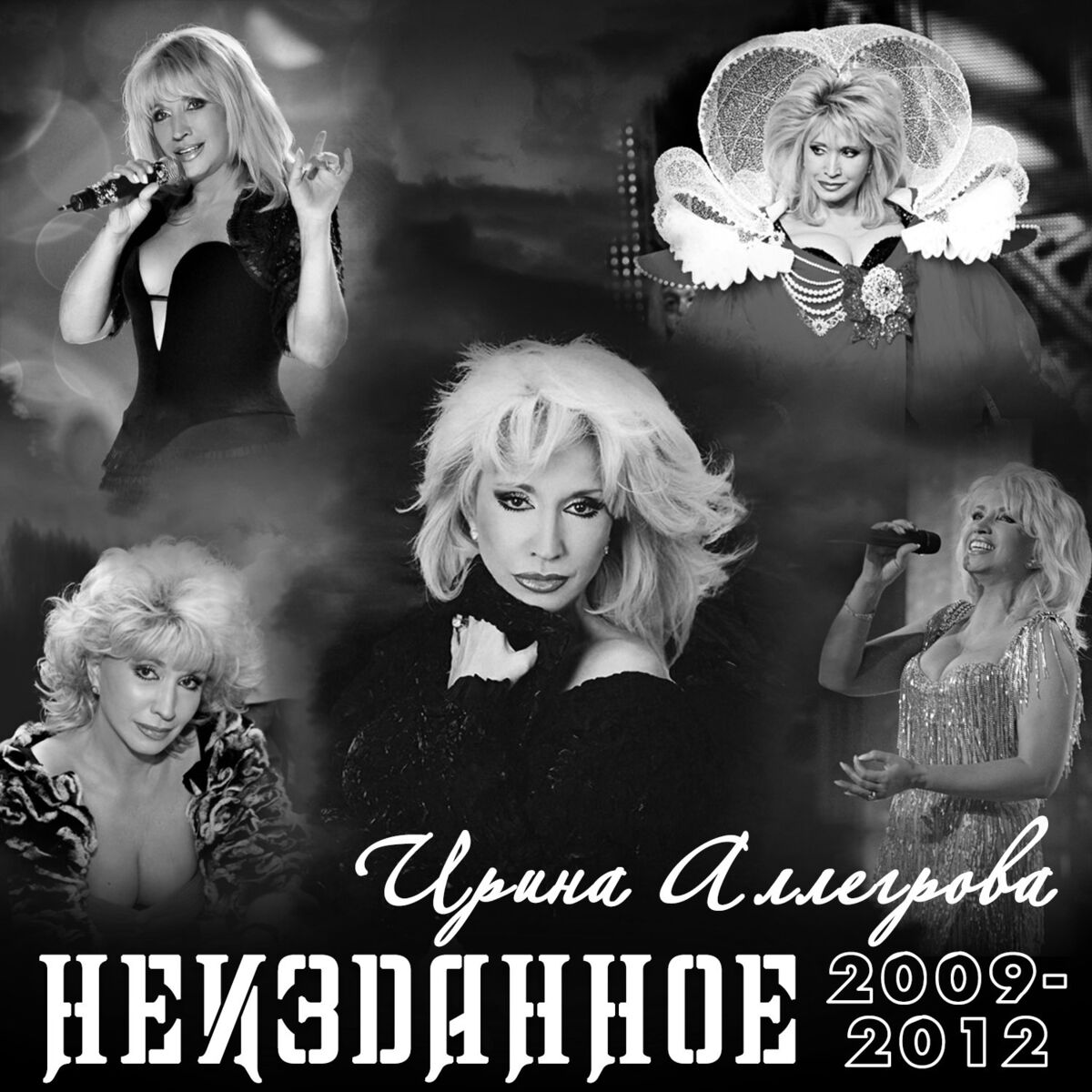 Album cover of NEIZDANNOE 2009-2012