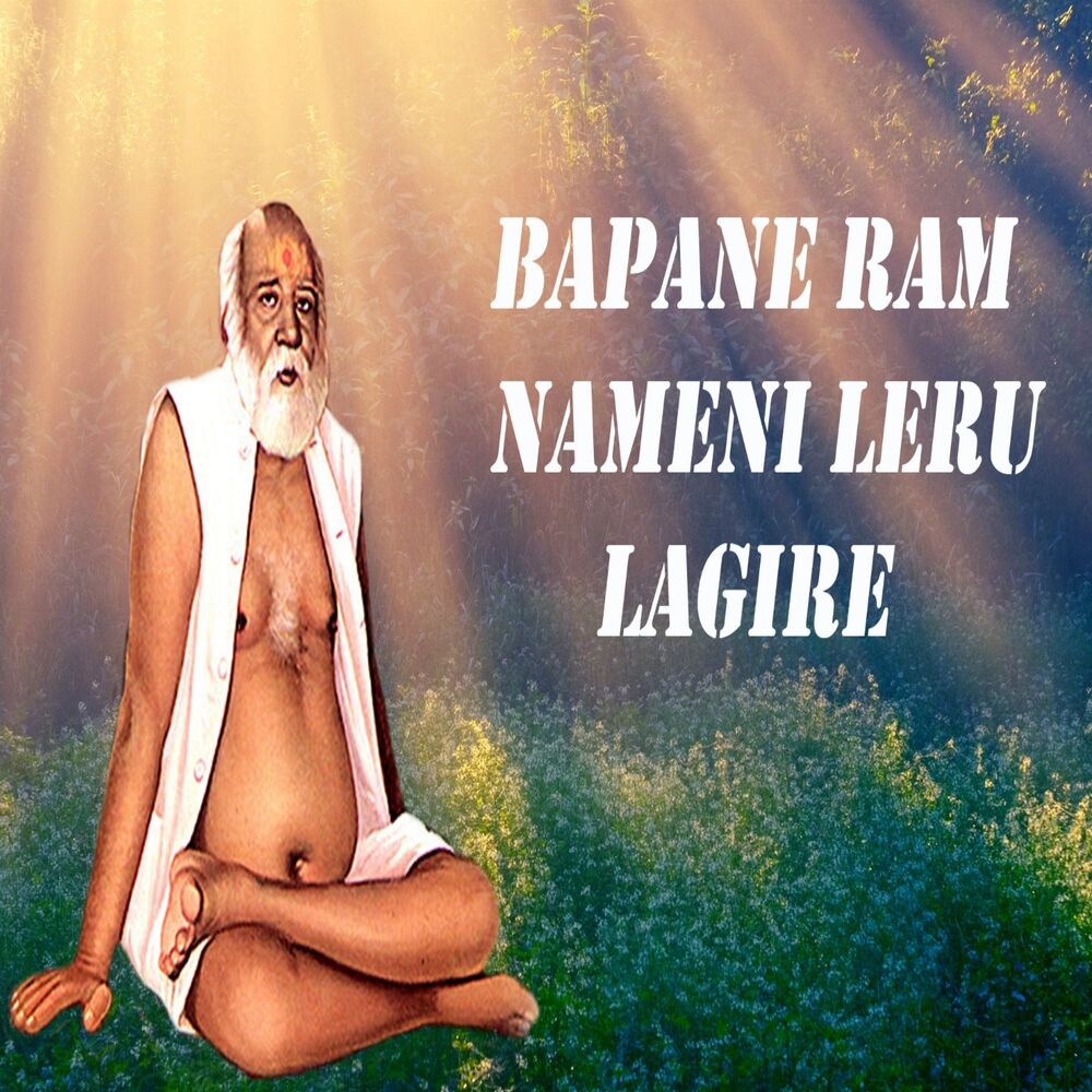 Picture of Bapane Ram Nameni Leru Lagire