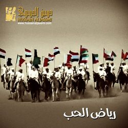 Cover of Riyadh Alhob