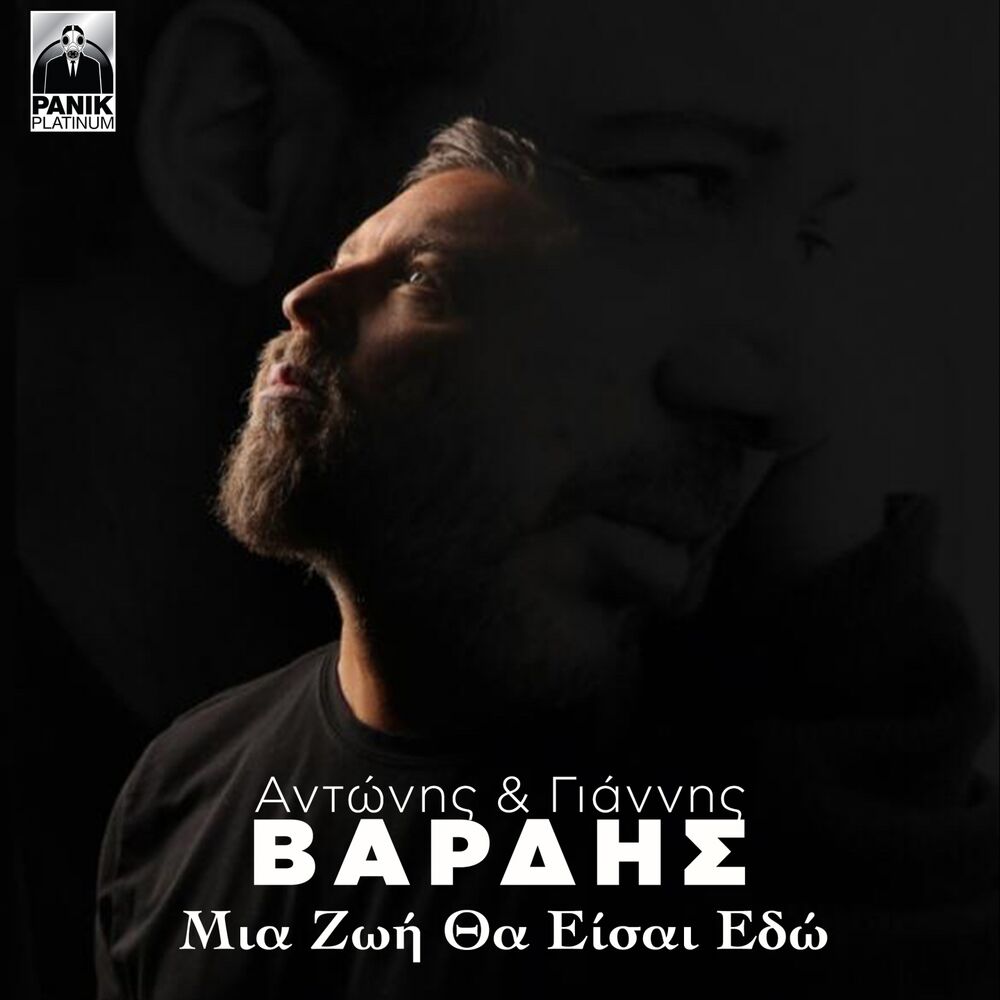 Picture of Mia Zoi Tha Eisai Edo