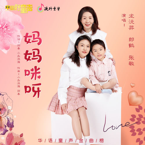 妈妈咪呀