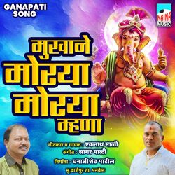 Cover of Mukhane Moraya Moraya Mhana