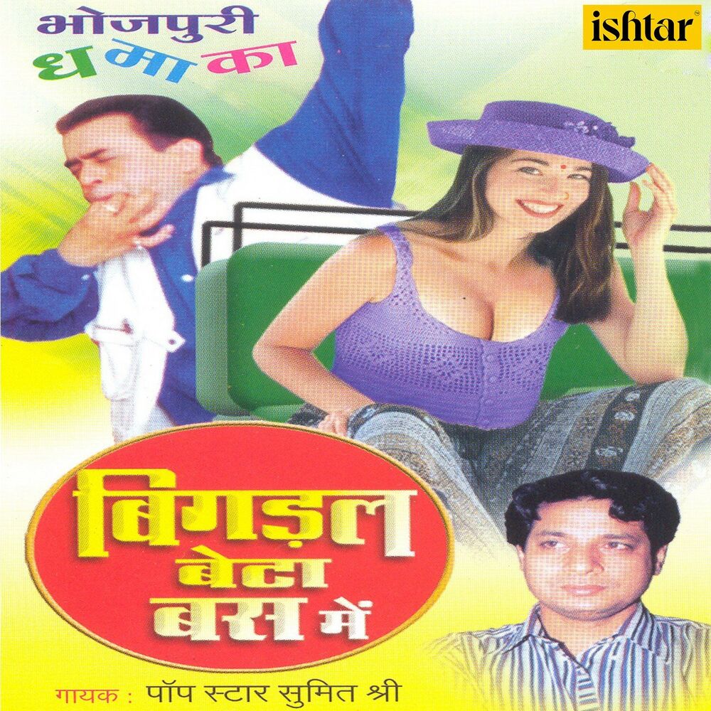 Picture of Bigadal Beta Bas Mein Dhamaka