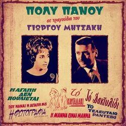 Cover of Tragoudia Tou Giorgou Mitsaki