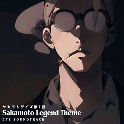 Cover of Sakamoto Legend Theme EP1 /サカモトデイズ第1話SAKAMOTO DAYS